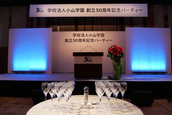 50周年式典会場