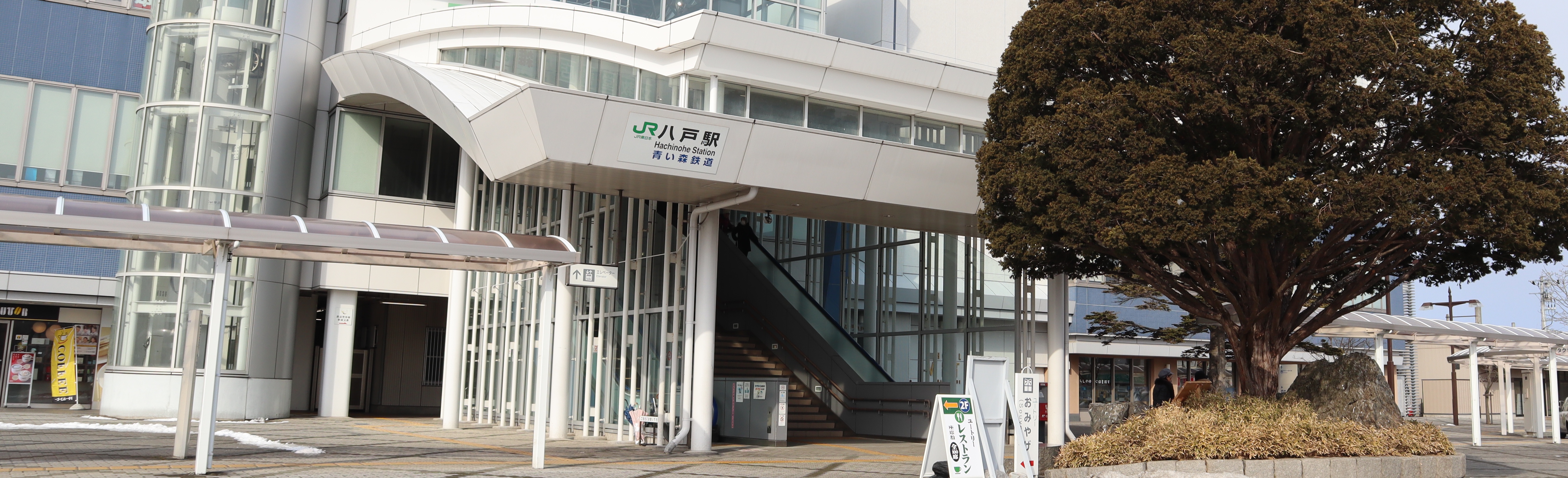 八戸駅